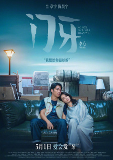 我的东西很怕生